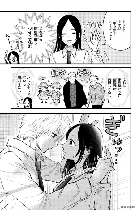 天才に勘違いで惚れられた話(7/10) 