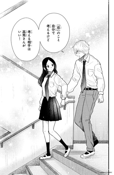 天才に勘違いで惚れられた話(9/10) 