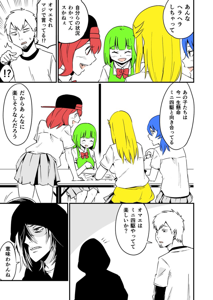 ミニ四駆と女子高生のゆるくて熱いマンガ
ヨンクラ
『ステーションあらし対チームヨンクラスター編⑥』
#mini4wd
#ミニ四駆
#漫画が読めるハッシュタグ 