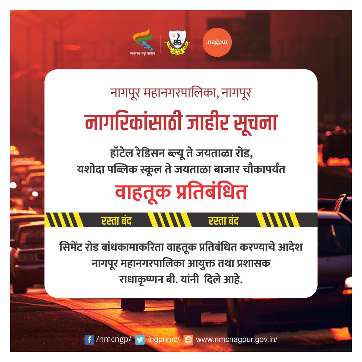 ngpnmc's tweet photo. नागरिकांसाठी जाहीर सूचना...

हॉटेल रेडिसन ब्ल्यू ते जयताळा रोड, यशोदा पब्लिक स्कूल ते जयताळा बाजार चौकापर्यंत वाहतूक प्रतिबंधित

#स्वच्छ_नागपूर_सुंदर_नागपूर #development_work #nagpurcity #nmc #cleannagpur https://t.co/M3b3Hyjp8D