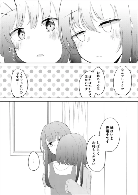 #双子の日  #創作百合 双子の日らしいのでうちの双子百合漫画見てください(1/2) 