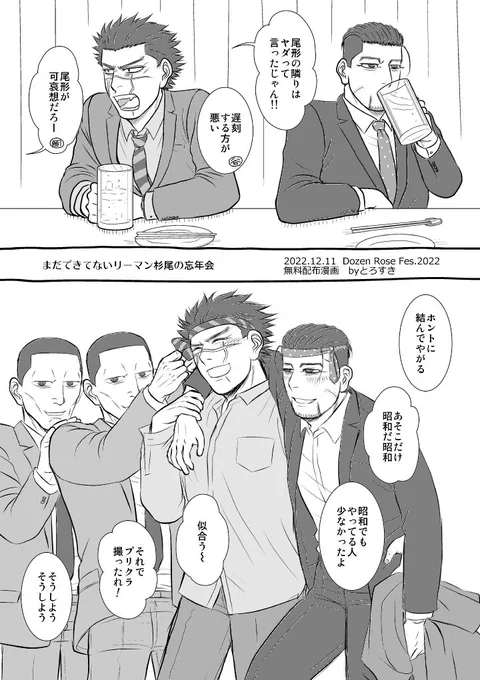 12/11に無料配布したプリにまつわるまだできてないリーマンsgo漫画(全4頁)
お手に取っていただいた皆さん誠にありがとうございました
紙に残したい人向けのネップリ番号はツリーにて 