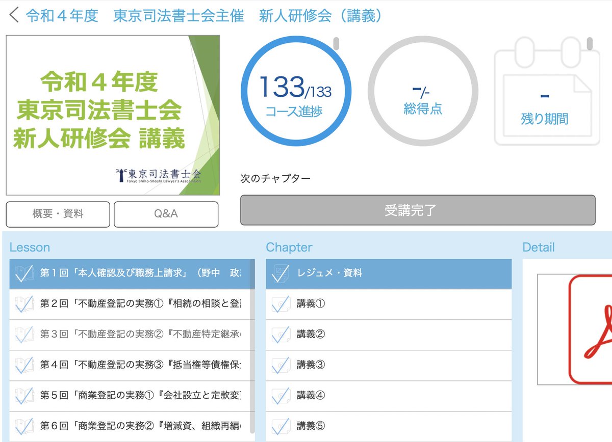 終わった〜！！！133/133