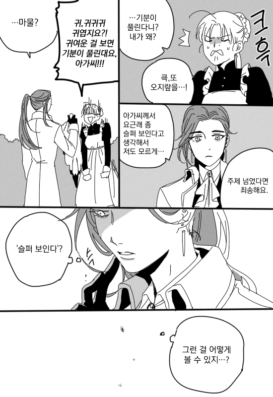12월 멤버십 만화 <이 세계의 주인공(6)> 업로드 되었습니다!⭐️https://t.co/iWtM9JluKl
다음 업로드는 27일 예정입니다~ 