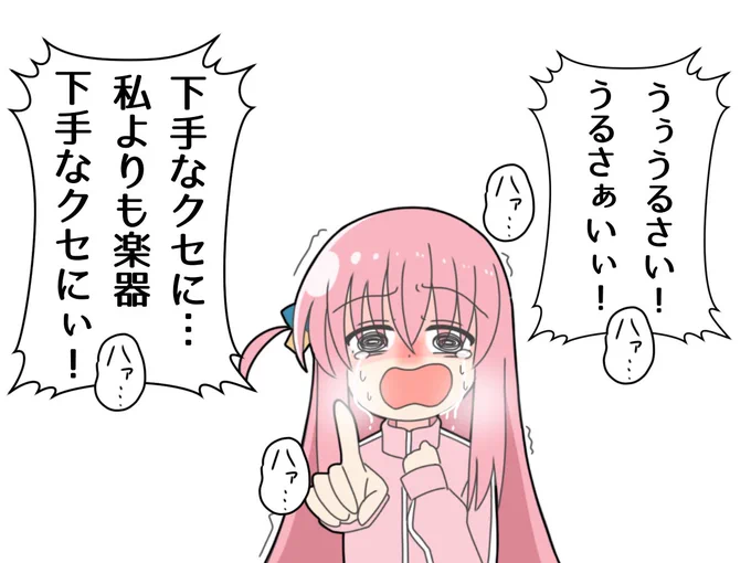 色々言われて心が崩壊したぼっち
#ぼっち・ざ・ろっく 
