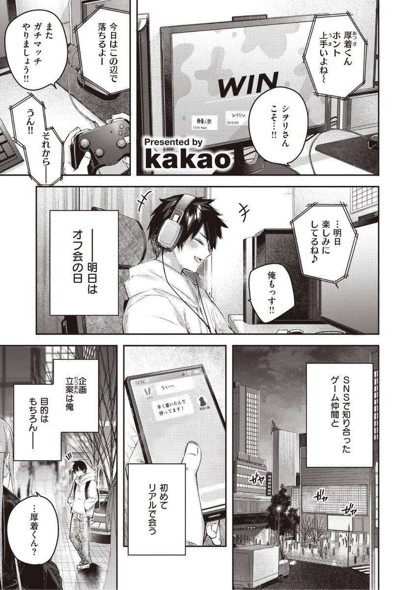 ✨本日のおすすめ✨
kakao先生
《狩り妻》
BEAST 2023.01

ゲーム仲間と初めてのオフ会!
シヲリさんとお近づきになる...はずが
左手の薬指に指輪がキラリ...💔
ショックを受けてガブ飲みしていたら...?💕

続きはこちら▷ https://t.co/srwBFn6T4S 