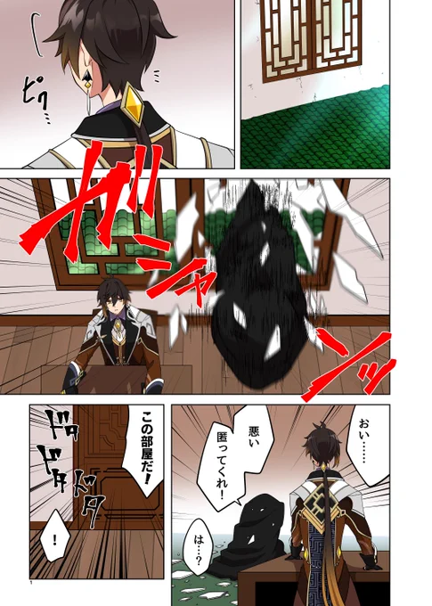 「逆飛びの掩蔽」1
----------------------------------
鍾離先生とタルタリヤが稲妻旅行する話。
聖遺物:逆飛びの流星ストーリー含
次の同人誌のサンプルを連載形式でリプライに随時繋げます。一週間半くらいを目安に更新していく予定です 