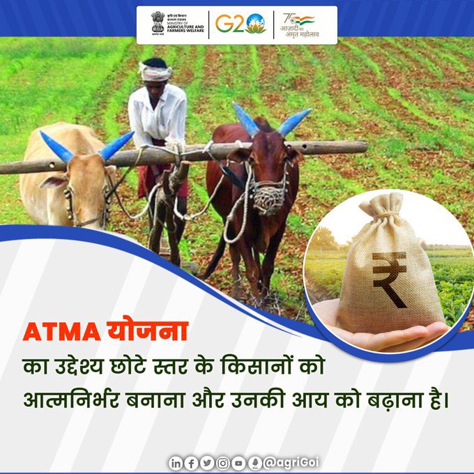 iamsurendranath's tweet image. ATMA योजना का उद्देश्य छोटे स्तर के किसानों को आत्मनिर्भर बनाना और उनकी आय को बढ़ाना है।
#Atmascheme #LeadFarmer #ATMA #AgricultureTechnology #agrigoi #G20
