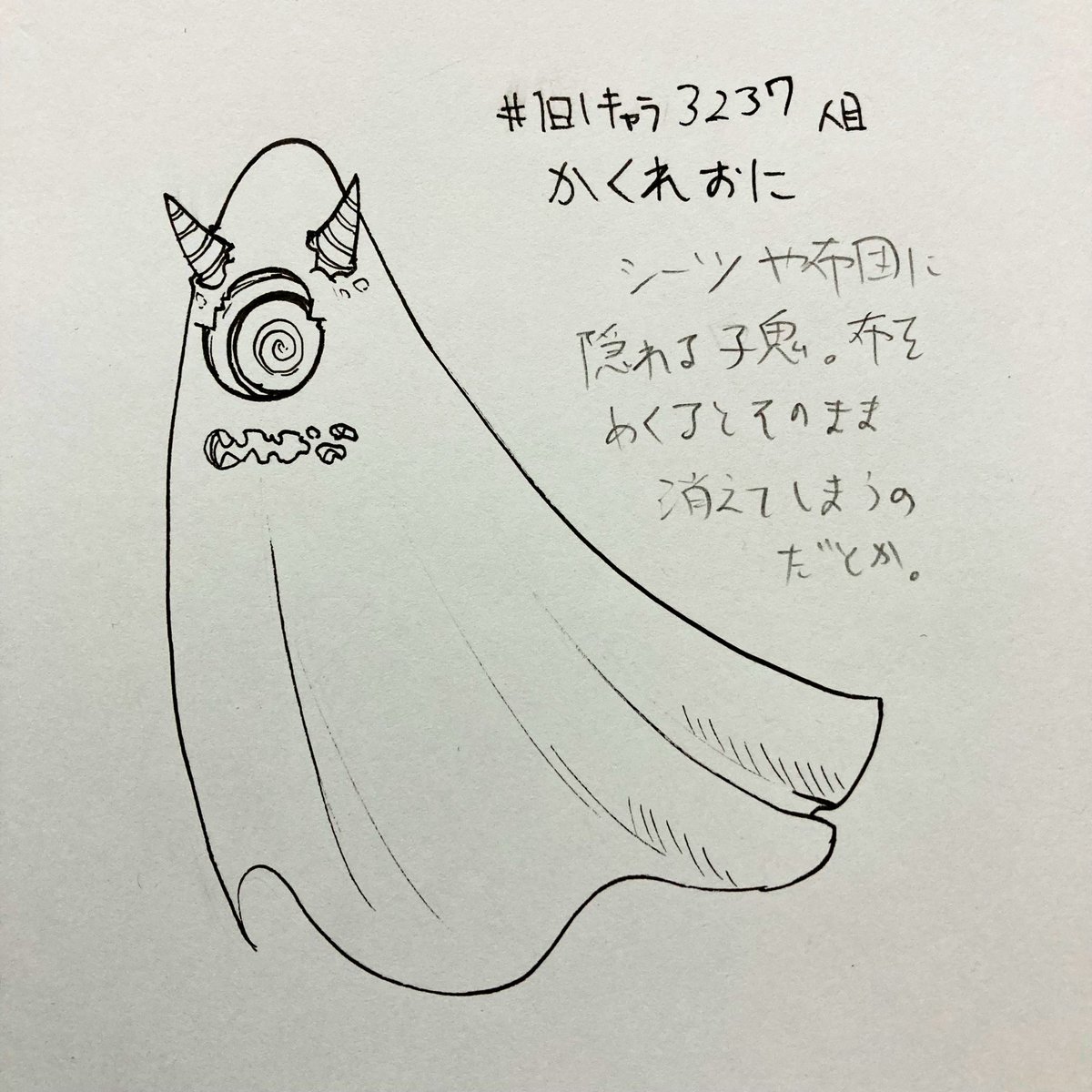 #1日1キャラ 3237人目
かくれおに…かくれんぼする鬼です 