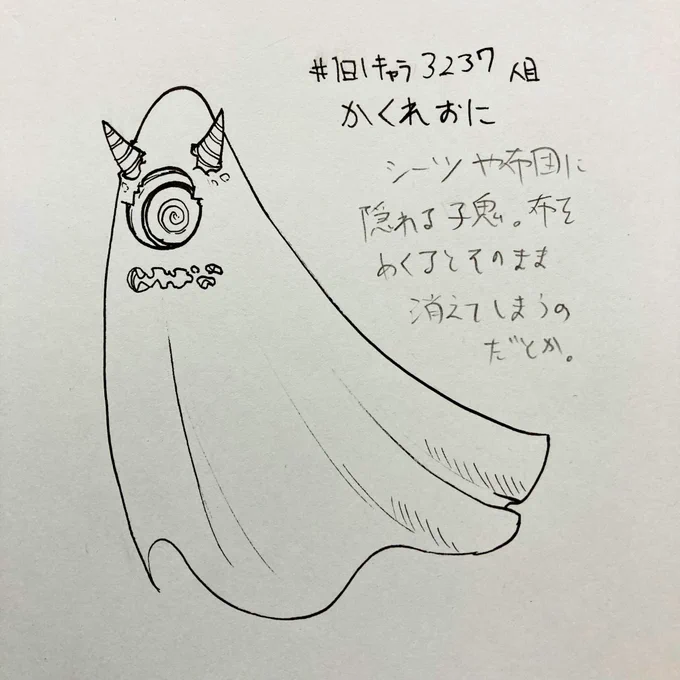 #1日1キャラ 3237人目
かくれおに…かくれんぼする鬼です 