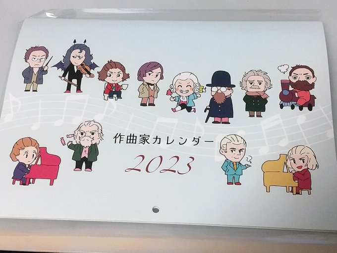 今更ですが(先週まで修羅場だったので…)、やまみちさん(@yamamichipiano)のカレンダー届いてました。
わー今まで(たぶん)見たことなかったマーラーがいる!(*'▽`)イイネ 