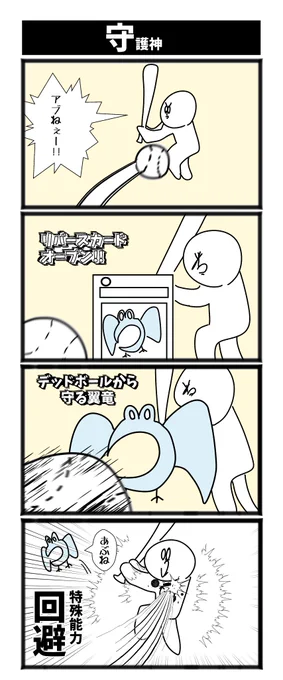 【守護神】

#漫画が読めるハッシュタグ  #初投稿です 