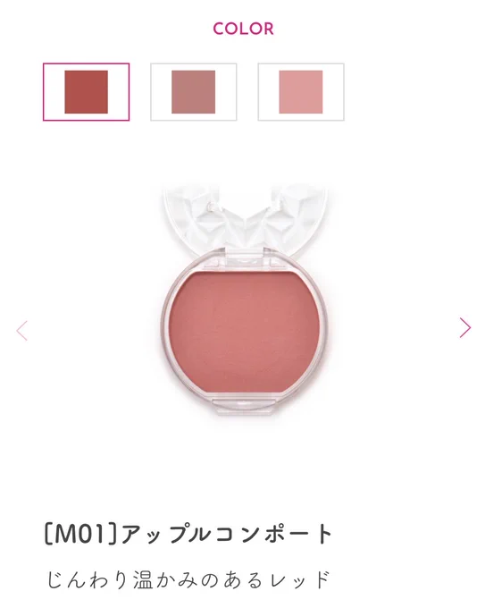 ツヤ系チークがバズる中、マットなチークを出したキャンメイク最高すぎ。じゅわ~っと血色感が滲み出るような赤で「酔っちゃいました」風のあざといカラー。白ニットと合わせるとめちゃめちゃ可愛い透け感があるから意外と使いやすいです!やっぱりチークは濃ければ濃いほど可愛いんだわ 