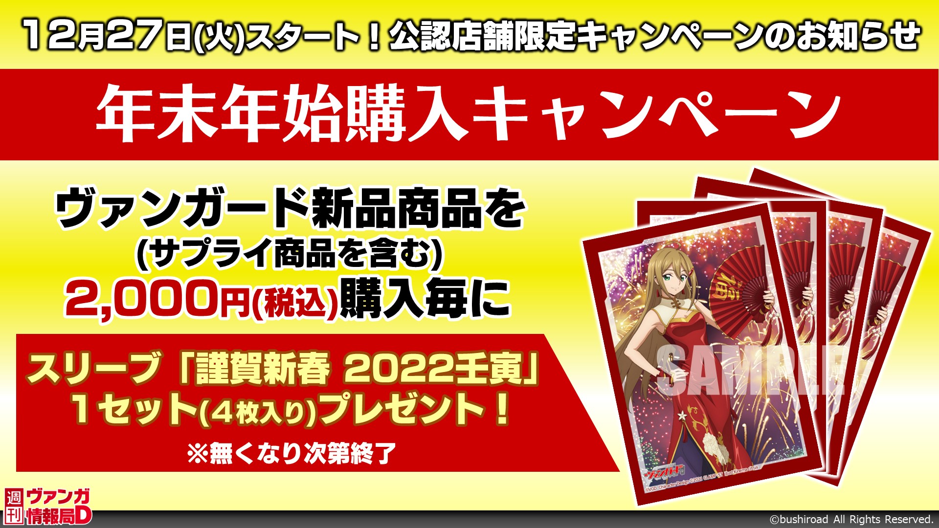 【ヴァンガード】スリーブ「謹賀新春 2022壬寅」15パックセット 未開封 年末年始購入キャンペーン ｜ 「カードファイト!! ヴァンガード