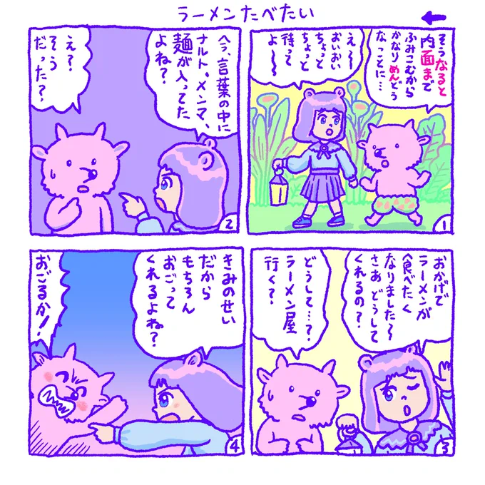 ラーメンたべたい 