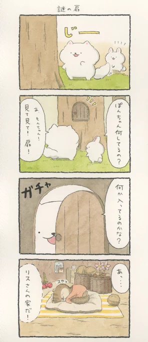 4コマ漫画「謎の扉」 