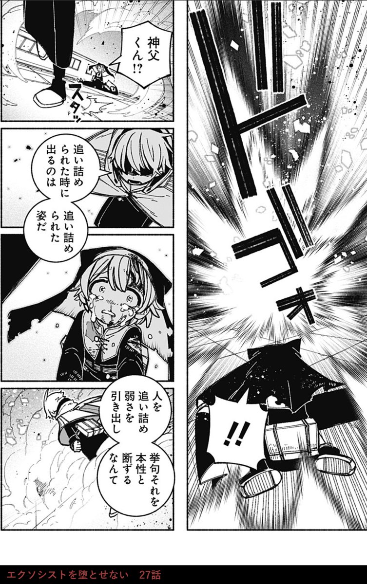 明日12/14(水)に『エクソシストを堕とせない』
28話が公開されます!
ちょっと話題になっていた…?かもな
27話の続きが読めます!
前27話⬇️
https://t.co/tSaaALzlzE
#エクおと https://t.co/gfLBytafgD