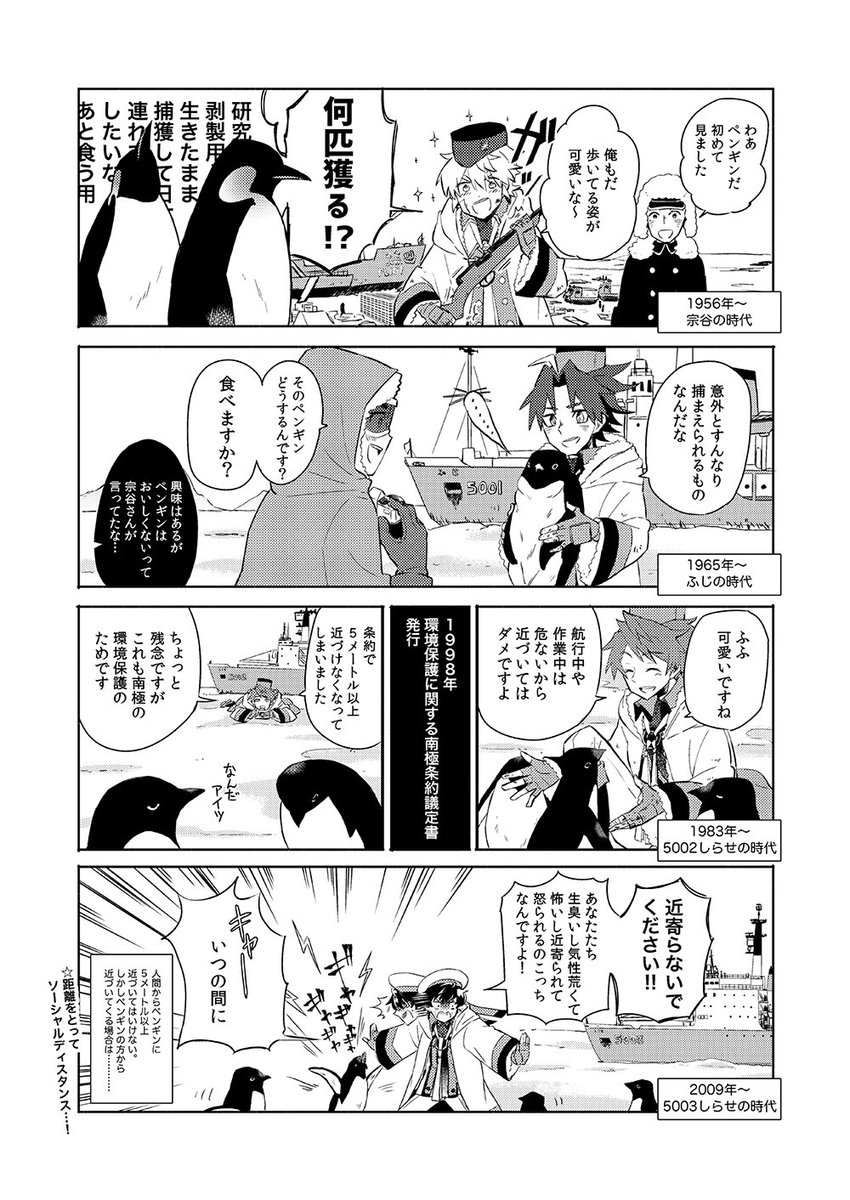 🐧ペンギンと歴代の南極行ったひとたちの関係
⚠︎おふね擬人化 再掲 