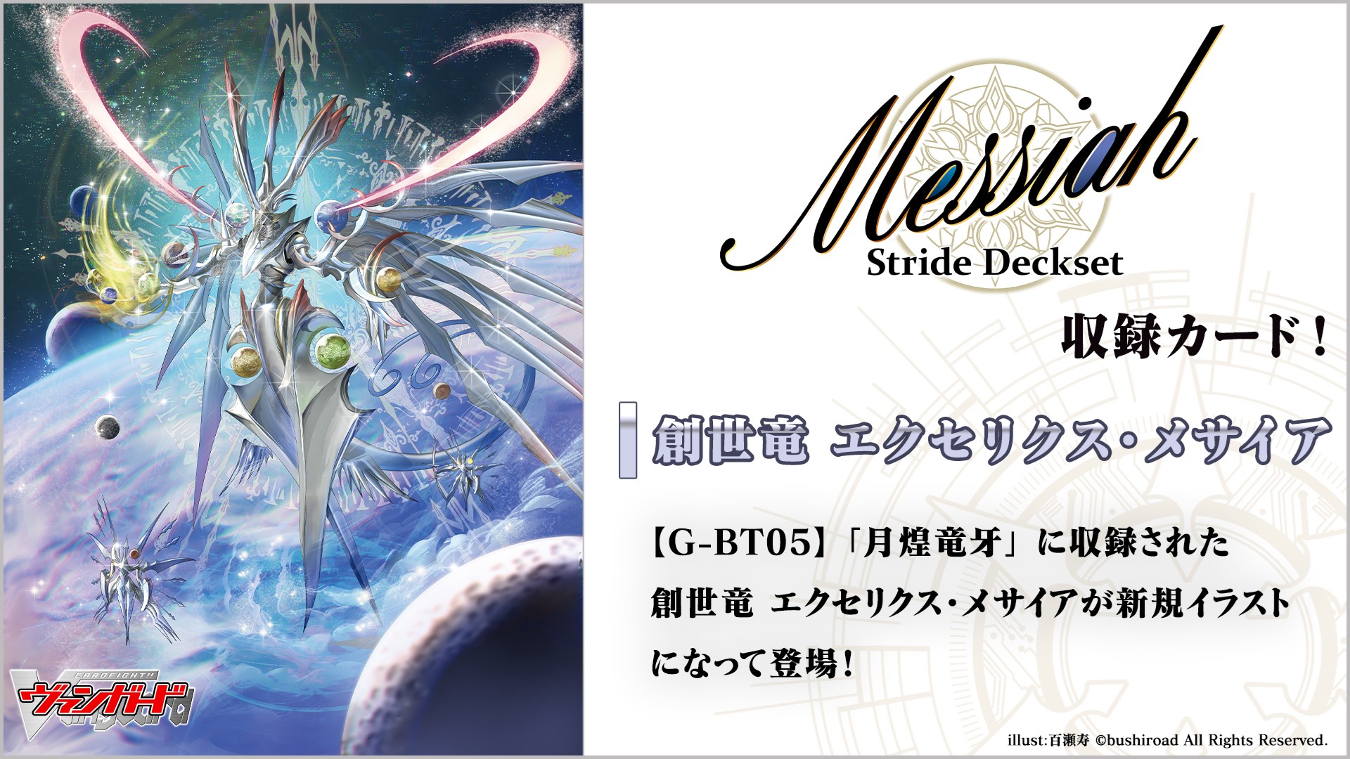 ヴァンガード メサイア デッキ 高レア 差し替えパーツ付き - カード ヴァンガード メサイア デッキ 高レア 差し替えパーツ付き - カード