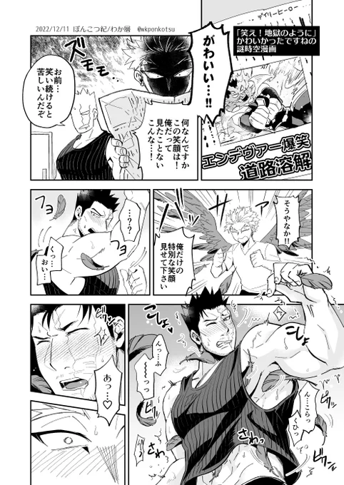 🌹ホー炎オンリーお疲れ様でした!!!🦅🔥
当日の無配ペーパーだったホー炎のまんがです
2ページ目の下部分が #ホー炎SB企画 用になってました✂ 
