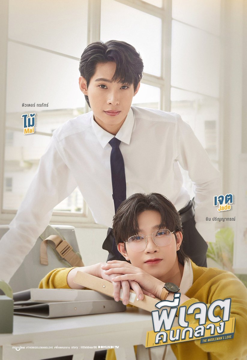 raikantopinico's tweet photo. [#DMDLINEUP2023] ¡Sale el primer teaser para "Middleman’s Love Series" serie protagonizada por #TutorYim! 💥

🔗https://t.co/JpkFq1dSyo

#พี่เจตคนกลาง2023 https://t.co/psaffPKoYb