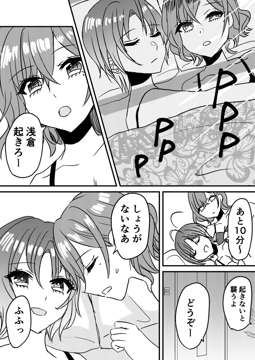 とおまどの朝 #シャニマス  #100日チャレンジ 