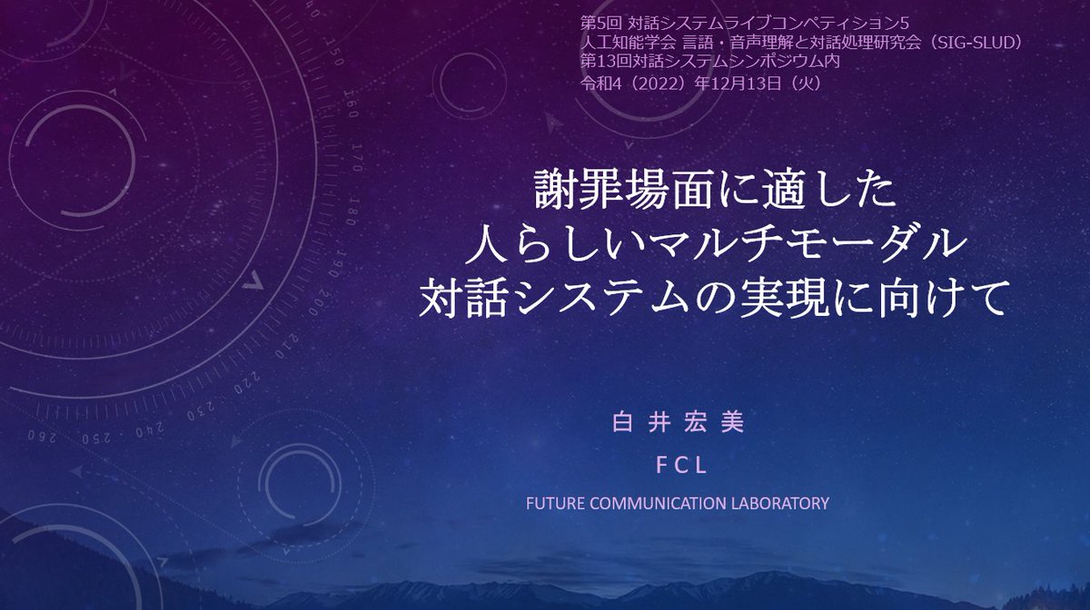 sfc_shirai_lab's tweet photo. 本日発表したタイトルはこちらです。
#人工知能学会 #言語音声理解と対話処理研究会 #SLUD #対話システムシンポジウム https://t.co/QUBRw9FzLb