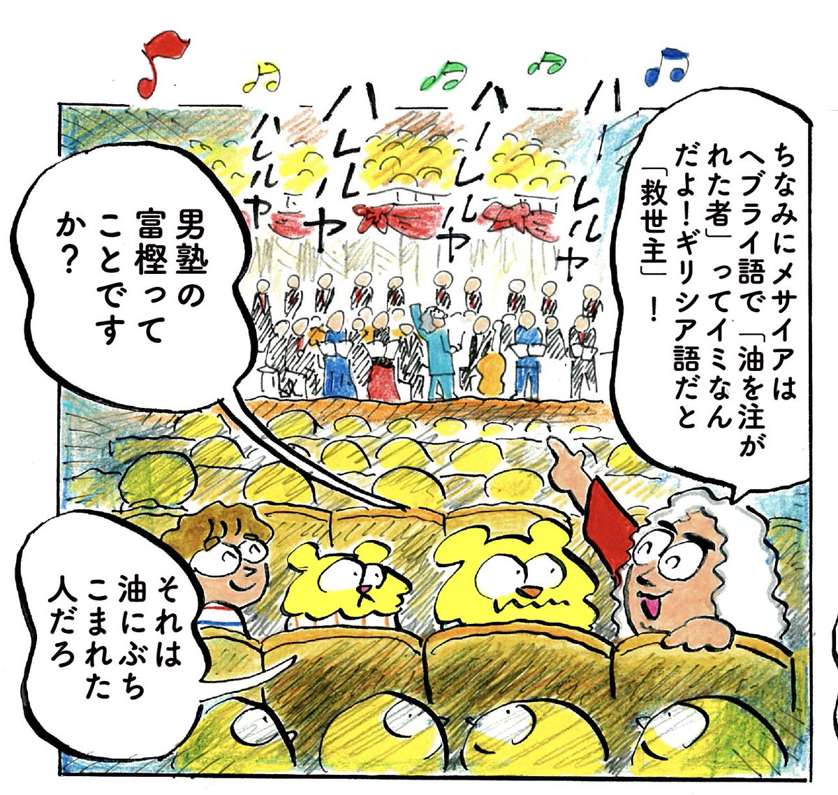 トラちゃんたちがサントリーホールにメサイアを聴きに行く漫画を描きました 初めて パピヨン本田の漫画
