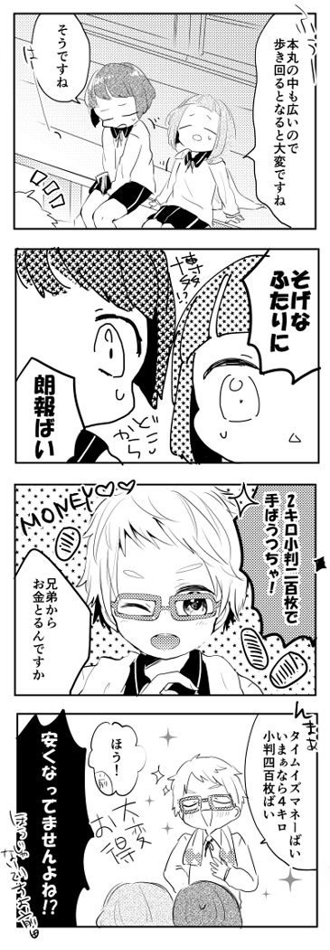 とうらぶGOと聞いて再掲
#ポケらぶ (1/1) 