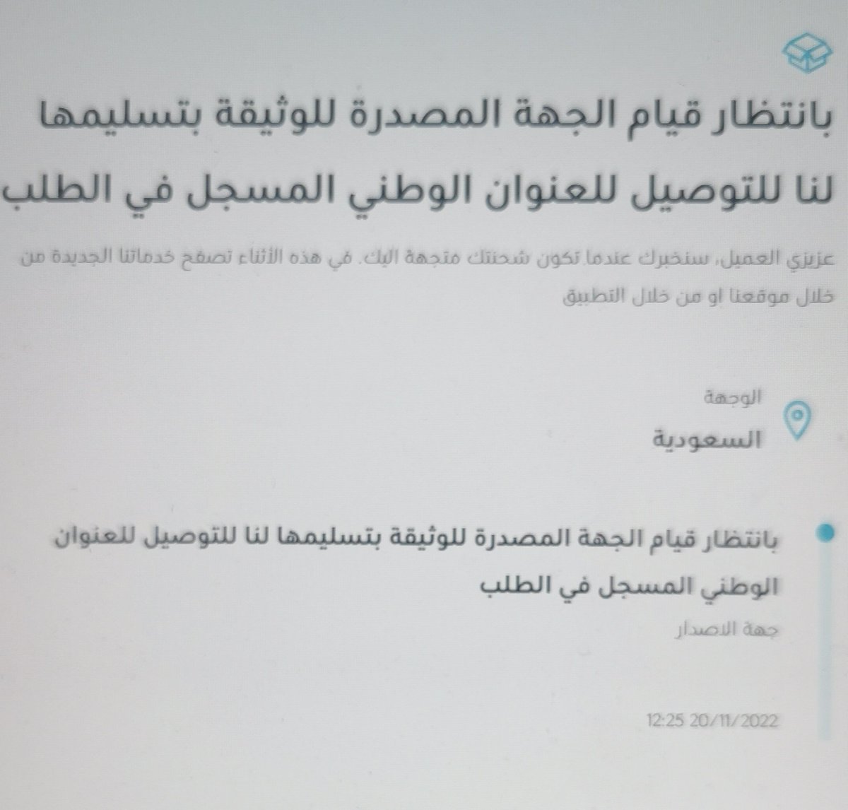 alshamranir's tweet photo. @eMoroor السلام عليكم ورحمة الله وبركاته

قد تم تجديد رخصه الوالد يوم ٢٠ نوفمبر وطلب تسليمها عبر البريد وأيضا تم دفع رسوم التوصيل بنفس اليوم وللان لم تصل الرخصه وعندما تتبع الشحنه تظهر الصوره اللي اضفتها https://t.co/juJrQS1Rd4