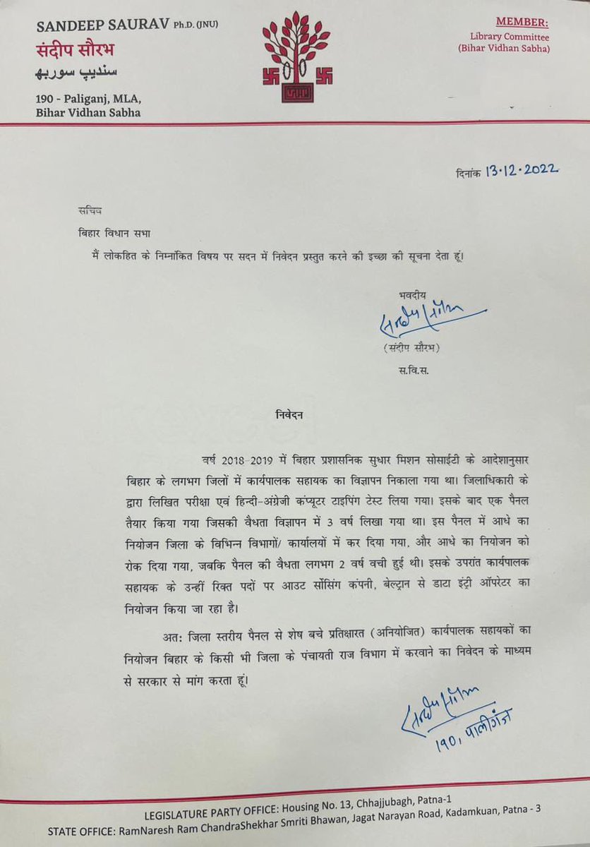 Sandeep_Saurav_'s tweet photo. अनियोजित कार्यपालक सहायकों का नियोजन किया जाए! आज विधानसभा सत्र के पहले दिन ‘निवेदन’ के माध्यम से इसे उठाया गया है। https://t.co/sqHSAuVSyF