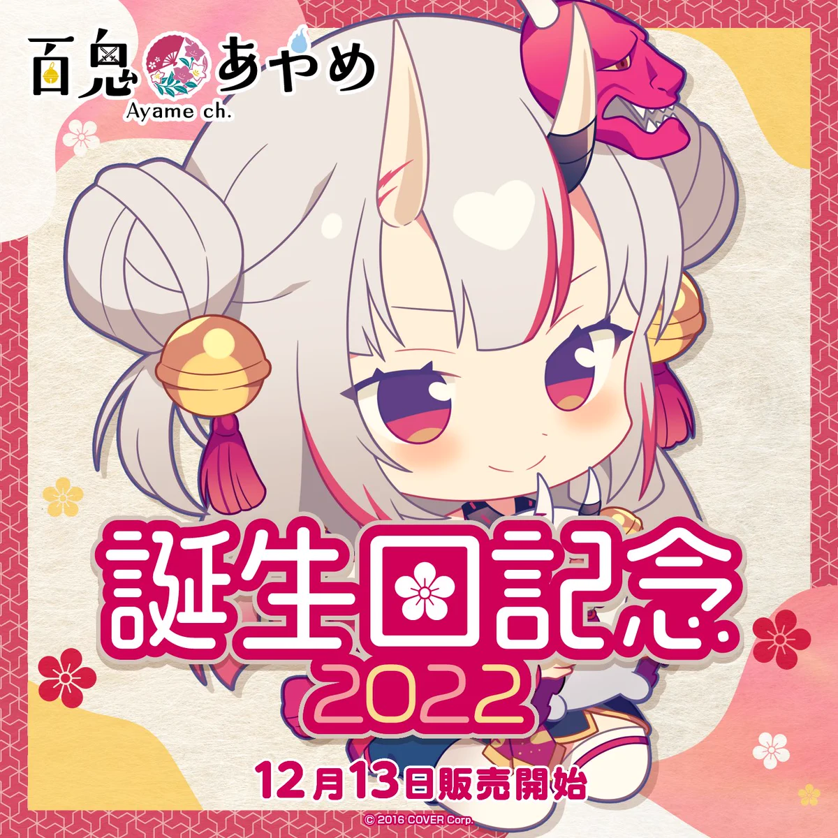 百鬼あやめ😈ホロライブ2期生 on X: 