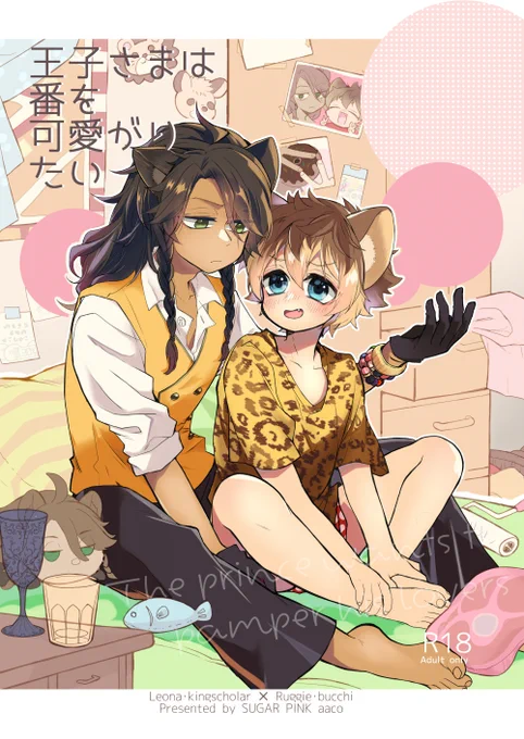 12/18レオラギ新刊サンプル(1/4)
乱暴に扱ってほしい🍩くんと、🍩くんに絶対乱暴したくない🦁さんのいちゃいちゃラブコメです。最終的に羞恥SMプレイに落ち着きます。※R18部分は支部に上げました!https://t.co/BtURVkqpuh 