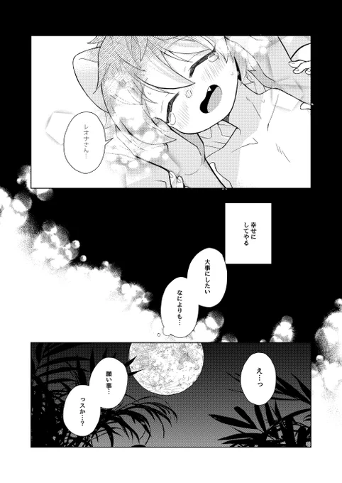 12/18レオラギ新刊サンプル(2/4) 