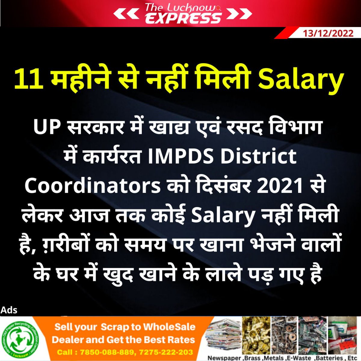 chanchaly061's tweet photo. @samajwadiparty कृपया संज्ञान लें,
खाद्य एवं रसद विभाग में कार्यरत #IMPDS #District_Coordinator का वेतन 2021 से लम्बित चल रहा है जिससे जीवनयापन मुश्किल हो गया है
#FCSUP #Pending_salary

@UPGovt
@PMOIndia
@PMO_NaMo
@UPGovt
@myogiadityanath
@ChiefSecyUP
@fooddeptgoi
@LabourMinistry 
@ssrajputINC https://t.co/YHNnzgCfXi