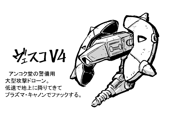 ドローンくん4号 