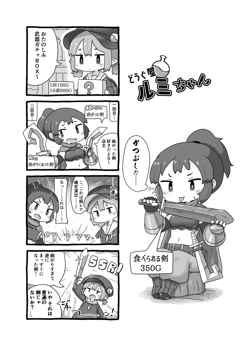 道具屋の女の子まんが2 