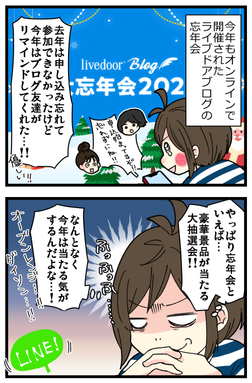 ライブドアブログの忘年会、去年は申し込みできなかったけど今年はブログお友達のお陰でちゃんと参加できました~!😭✨
そしてフラグ立てられまくって豪華景品は何一つ当たりませんでした😇
記事はこちらからどうぞ👇
https://t.co/wSlsl2mdyf