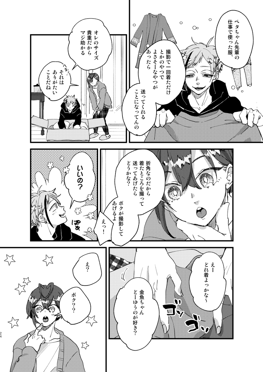 ほんと今さらですみませんなんですけどまともにサンプルあげてなかったのでちょっと貼っときますね…(…)1/2 #フリ女装攻め本 