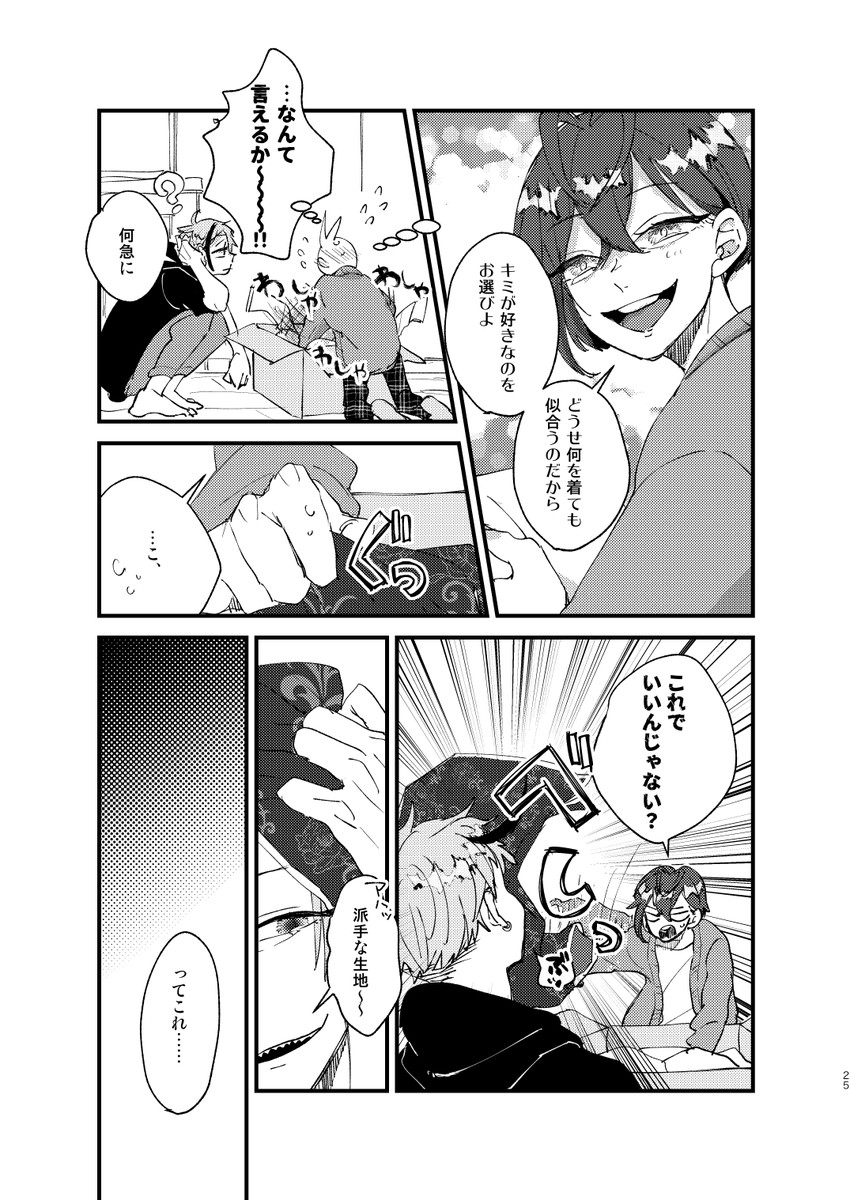ほんと今さらですみませんなんですけどまともにサンプルあげてなかったのでちょっと貼っときますね…(…)1/2 #フリ女装攻め本 