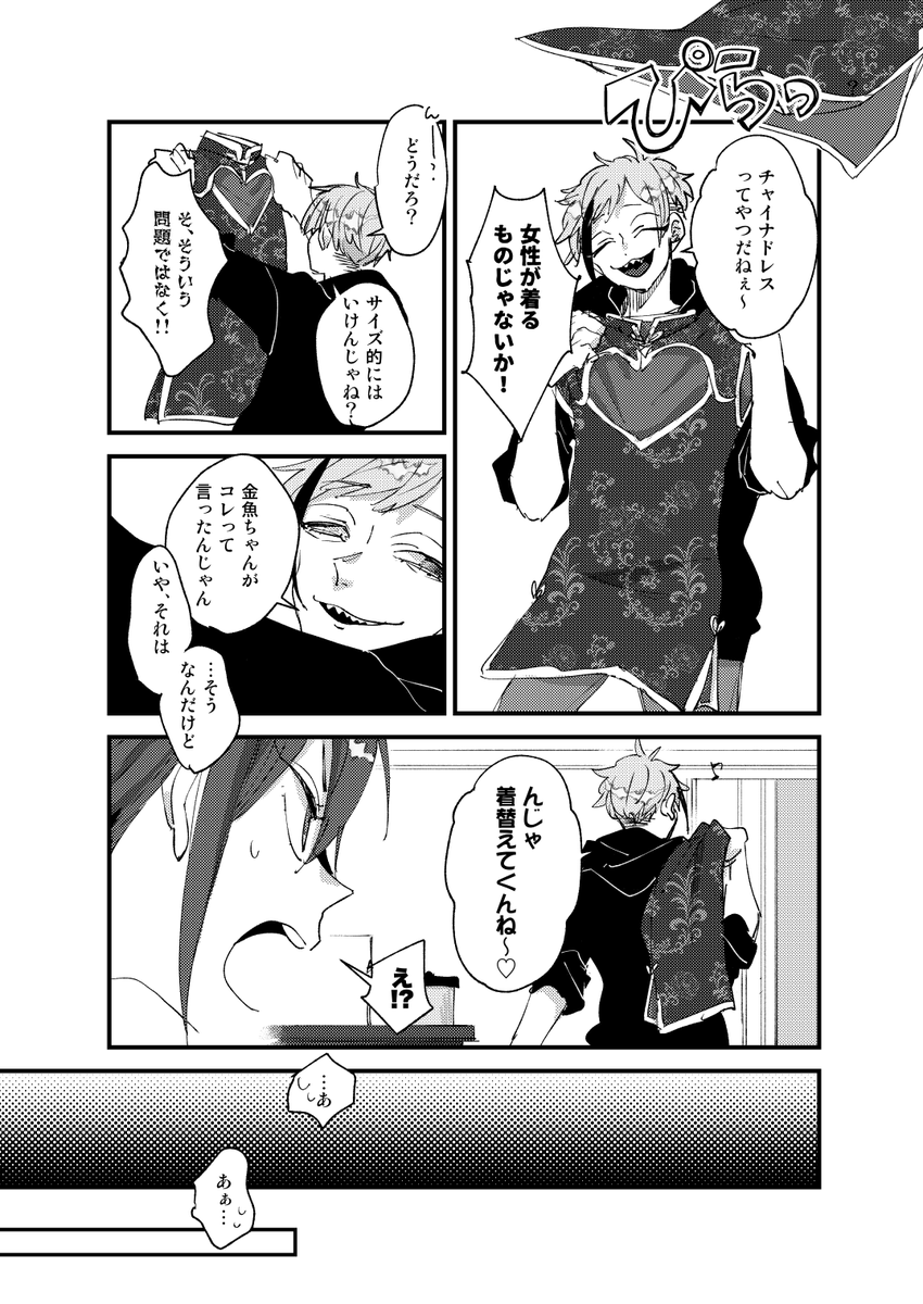 ほんと今さらですみませんなんですけどまともにサンプルあげてなかったのでちょっと貼っときますね…(…)1/2 #フリ女装攻め本 