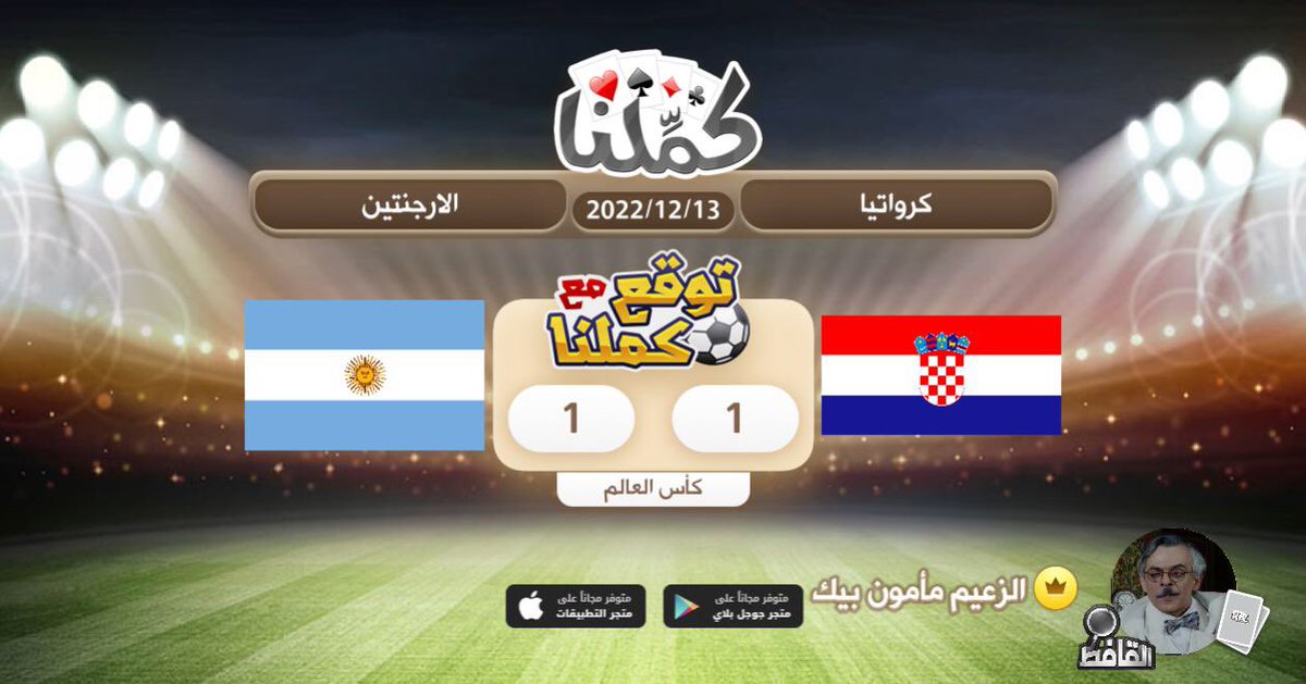 726Shark's tweet photo. بلنتيات
@Kammelna #توقع_مع_كملنا #كرواتيا_الارجنتين https://t.co/iCc7fh3OZd