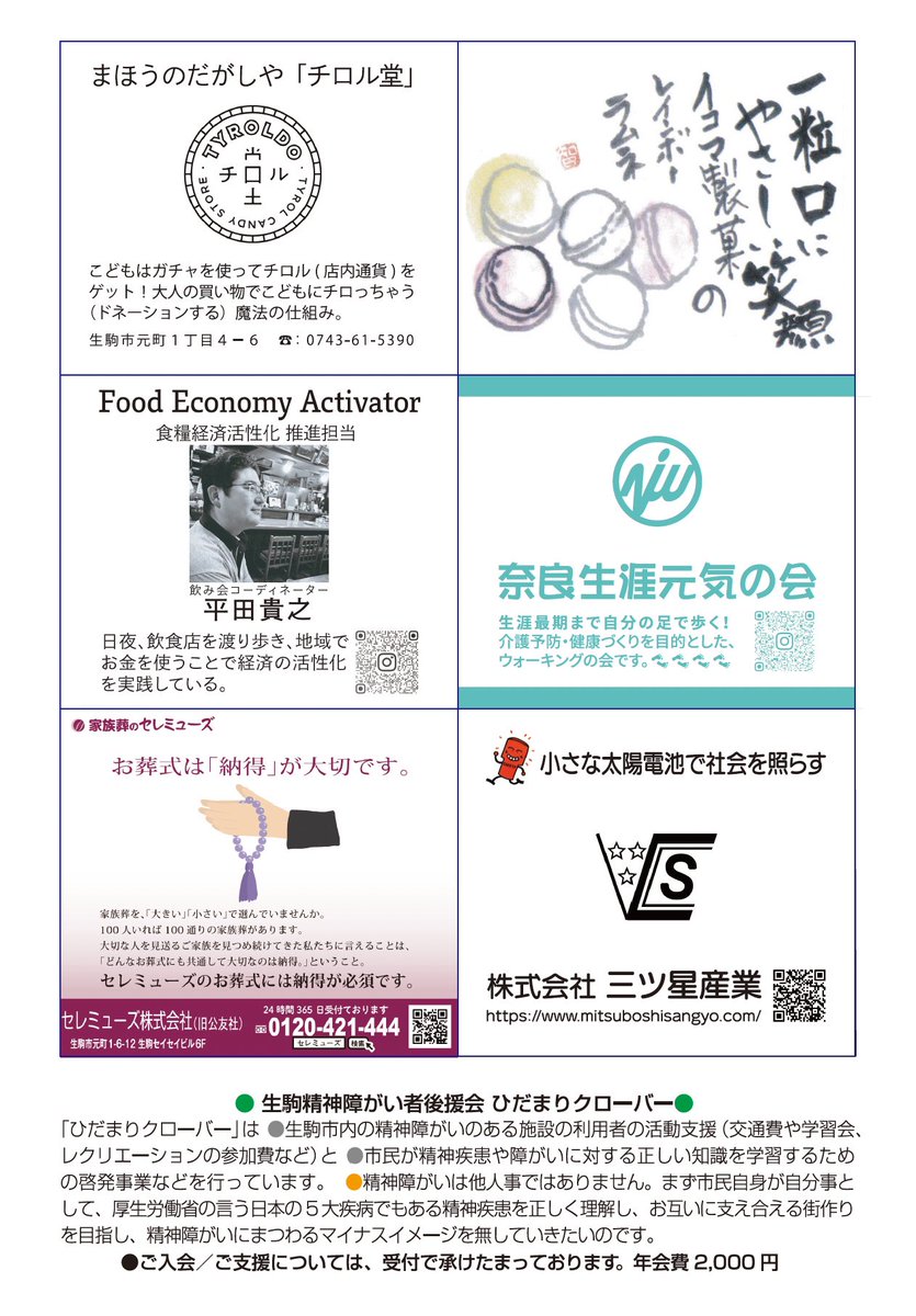 hidamariclover's tweet photo. #ひだまりクローバー #トークアンドライブ 2022 に協賛頂いた個人・団体・企業様 その1。

・まほうのだがし��� #チロル堂
・ #生駒製菓 #レインボーラムネ
・ #FoodEconomyActivator
・ #奈良生涯元気の会
・ #セレミューズ株式会社
・株式会社 #三ツ星産業

ありがとうございました❗️ https://t.co/yrQJjGaUxM