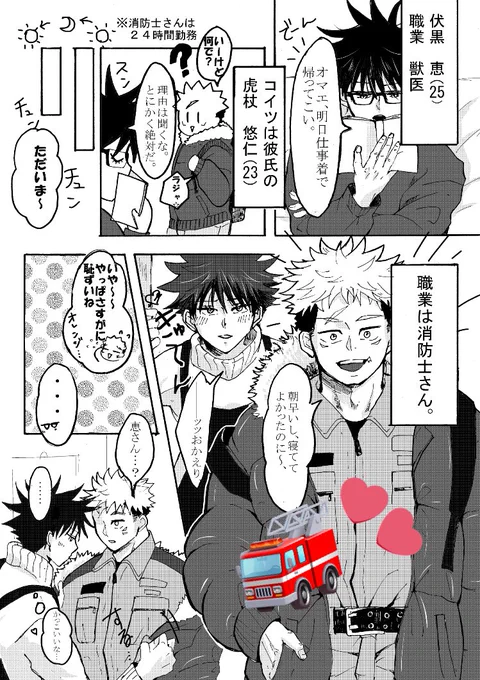 大好きなつみにさん(@tsumini_je )の御本のゲスト原稿を描かせていただきました☺️
虎伏💓歳下消👩‍🚒防士虎×歳上恵パロ
5ページ(R18)です。以下始めの1ページになります。 