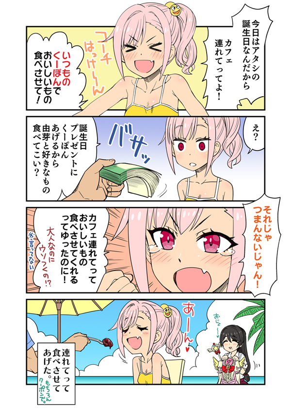 かなちゃんお誕生日おめでとう!
(クーポンバレてたのか…)
#浦見かな誕生日
#ドルウェブ 