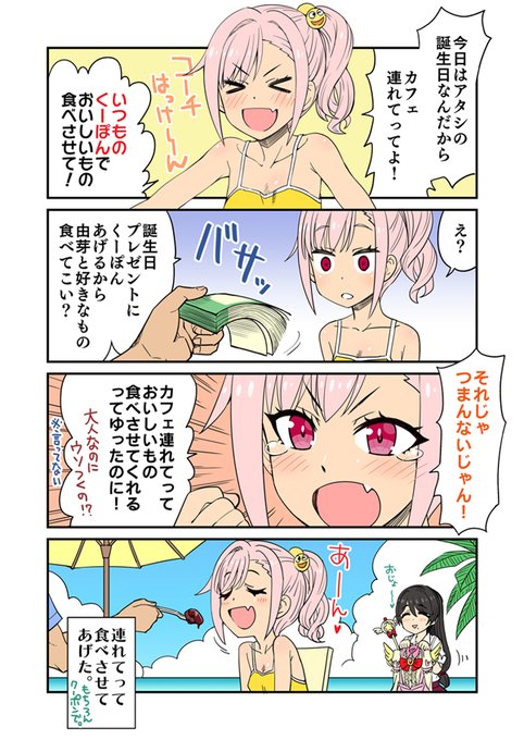 かなちゃんお誕生日おめでとう!
(クーポンバレてたのか…)
#浦見かな誕生日
#ドルウェブ 