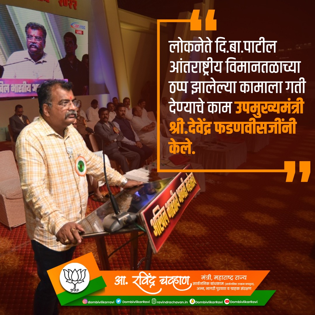 RaviDadaChavan's tweet photo. नवी मुंबईच्या विमानतळाला स्वर्गीय लोकनेते दि.बा.पाटील यांचे नाव समस्त ओबीसी समाजाचा गौरव आहे.

#dibapatil https://t.co/KTaY8c0dBl