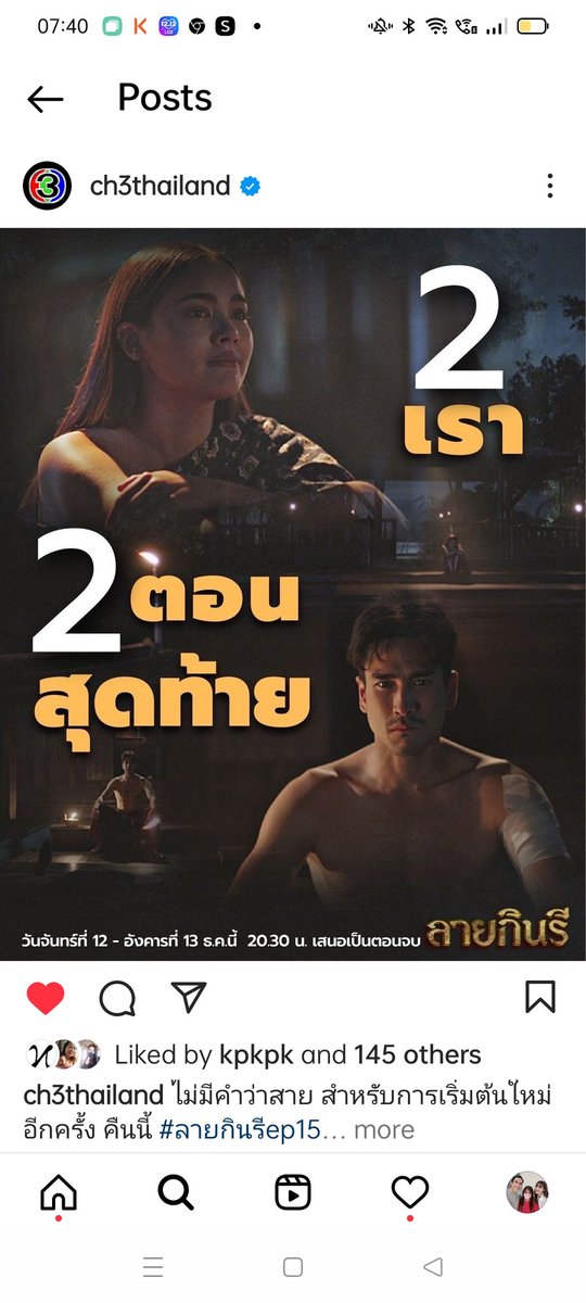 NyphNet's tweet photo. So is this the truth ??? 
#ลายกินรีตอนจบ https://t.co/s05FtKqPkm