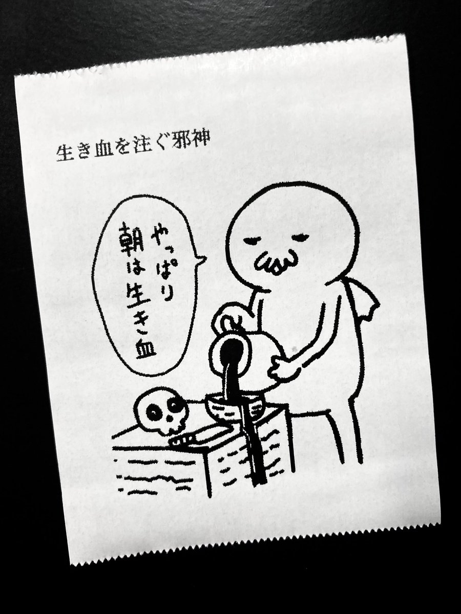 今日の怪文書 