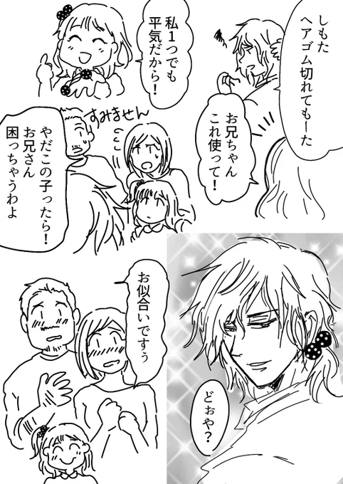 女児のヘアゴムを付けこなし魅了するポルさん 